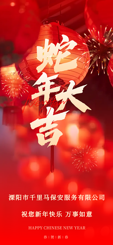 新年快乐
